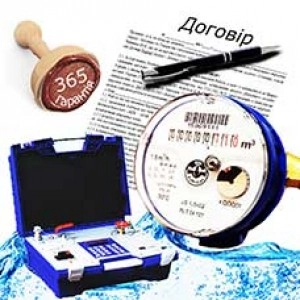 Поверка счетчиков воды на дому с постановкой на учет