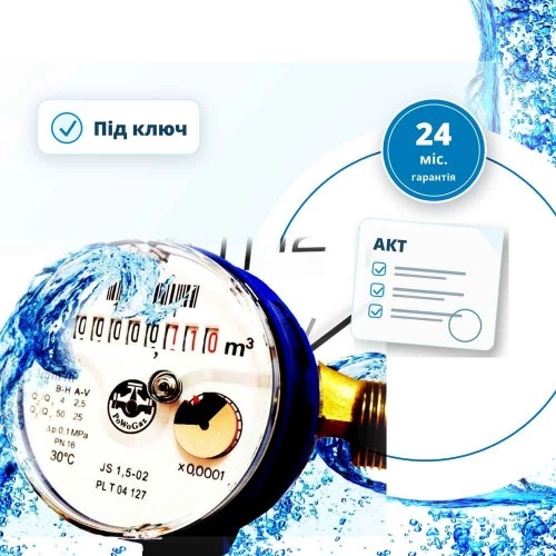 Установка и замена счетчиков воды с постановкой на учет в Киеве